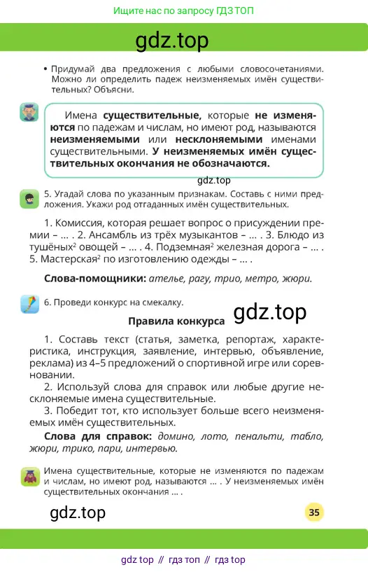 Русский язык, 4 класс Учебник, авторы: Богатырёва Елена Васильевна, Бучина Раиса Александровна, Регель Надежда Васильевна, Труханова Ольга Ивановна, Штукина Елена Эдуардовна, издательство Алматыкітап баспасы, Алматы, 2023, Часть 2, страница 35
