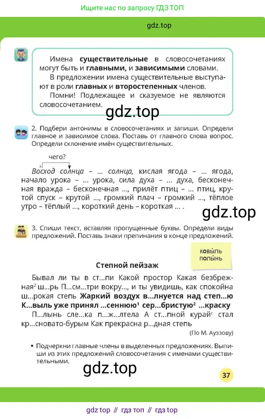 Русский язык, 4 класс Учебник, авторы: Богатырёва Елена Васильевна, Бучина Раиса Александровна, Регель Надежда Васильевна, Труханова Ольга Ивановна, Штукина Елена Эдуардовна, издательство Алматыкітап баспасы, Алматы, 2023, Часть 2, страница 37