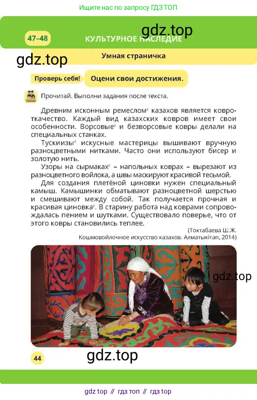 Русский язык, 4 класс Учебник, авторы: Богатырёва Елена Васильевна, Бучина Раиса Александровна, Регель Надежда Васильевна, Труханова Ольга Ивановна, Штукина Елена Эдуардовна, издательство Алматыкітап баспасы, Алматы, 2023, Часть 2, страница 44