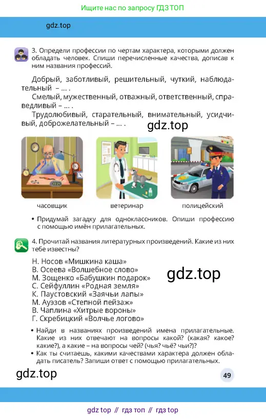 Русский язык, 4 класс Учебник, авторы: Богатырёва Елена Васильевна, Бучина Раиса Александровна, Регель Надежда Васильевна, Труханова Ольга Ивановна, Штукина Елена Эдуардовна, издательство Алматыкітап баспасы, Алматы, 2023, Часть 2, страница 49