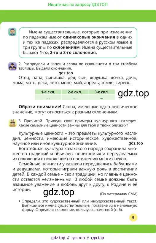 Русский язык, 4 класс Учебник, авторы: Богатырёва Елена Васильевна, Бучина Раиса Александровна, Регель Надежда Васильевна, Труханова Ольга Ивановна, Штукина Елена Эдуардовна, издательство Алматыкітап баспасы, Алматы, 2023, Часть 2, страница 5