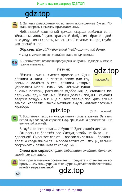 Русский язык, 4 класс Учебник, авторы: Богатырёва Елена Васильевна, Бучина Раиса Александровна, Регель Надежда Васильевна, Труханова Ольга Ивановна, Штукина Елена Эдуардовна, издательство Алматыкітап баспасы, Алматы, 2023, Часть 2, страница 50