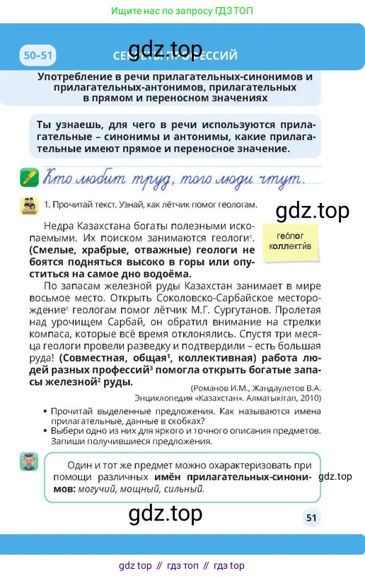 Русский язык, 4 класс Учебник, авторы: Богатырёва Елена Васильевна, Бучина Раиса Александровна, Регель Надежда Васильевна, Труханова Ольга Ивановна, Штукина Елена Эдуардовна, издательство Алматыкітап баспасы, Алматы, 2023, Часть 2, страница 51
