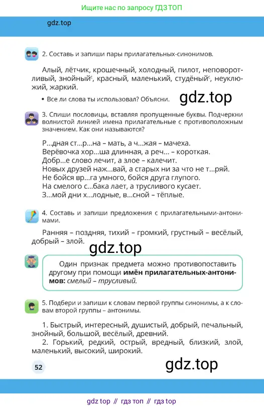 Русский язык, 4 класс Учебник, авторы: Богатырёва Елена Васильевна, Бучина Раиса Александровна, Регель Надежда Васильевна, Труханова Ольга Ивановна, Штукина Елена Эдуардовна, издательство Алматыкітап баспасы, Алматы, 2023, Часть 2, страница 52