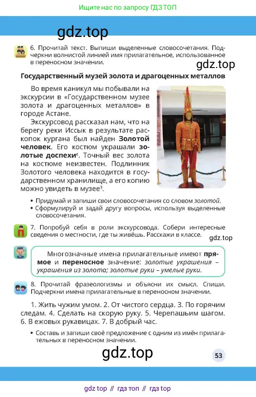 Русский язык, 4 класс Учебник, авторы: Богатырёва Елена Васильевна, Бучина Раиса Александровна, Регель Надежда Васильевна, Труханова Ольга Ивановна, Штукина Елена Эдуардовна, издательство Алматыкітап баспасы, Алматы, 2023, Часть 2, страница 53