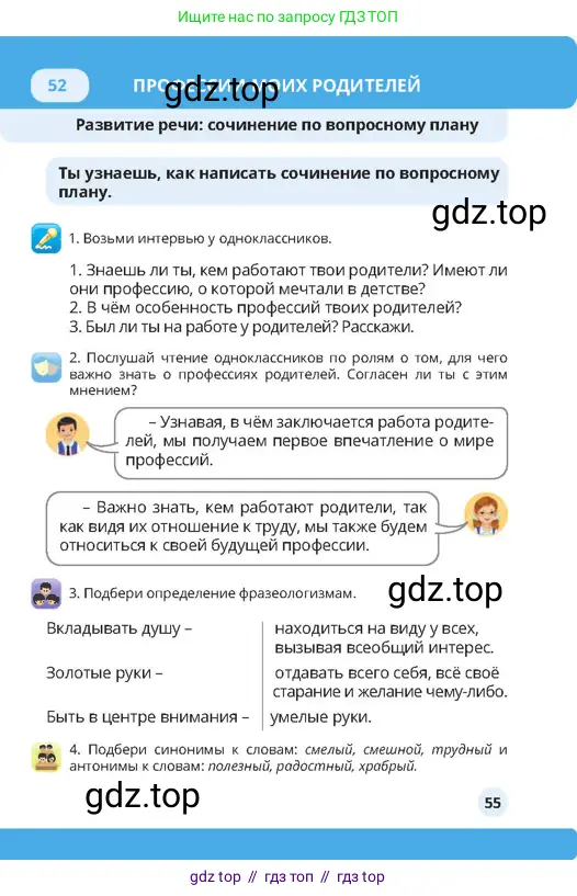 Русский язык, 4 класс Учебник, авторы: Богатырёва Елена Васильевна, Бучина Раиса Александровна, Регель Надежда Васильевна, Труханова Ольга Ивановна, Штукина Елена Эдуардовна, издательство Алматыкітап баспасы, Алматы, 2023, Часть 2, страница 55