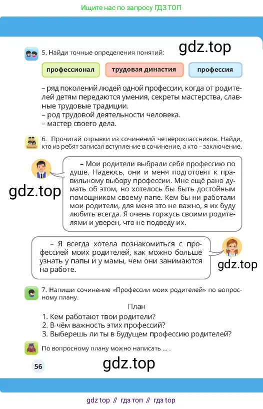 Русский язык, 4 класс Учебник, авторы: Богатырёва Елена Васильевна, Бучина Раиса Александровна, Регель Надежда Васильевна, Труханова Ольга Ивановна, Штукина Елена Эдуардовна, издательство Алматыкітап баспасы, Алматы, 2023, Часть 2, страница 56