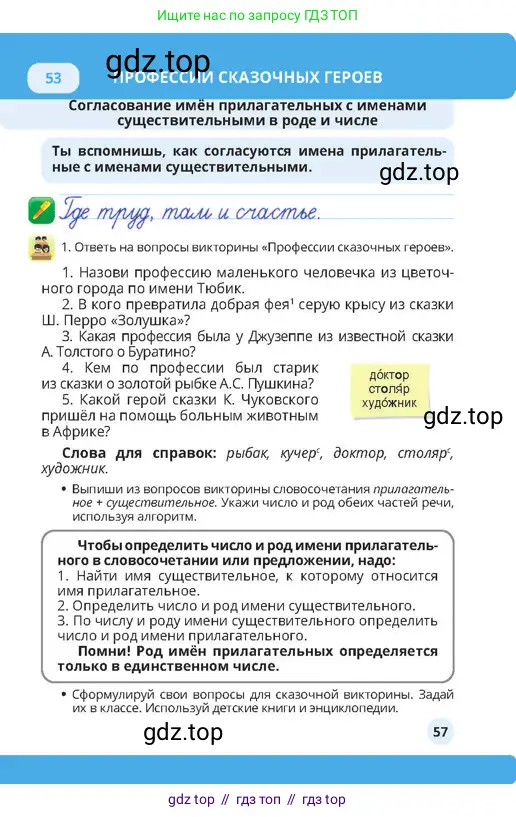 Русский язык, 4 класс Учебник, авторы: Богатырёва Елена Васильевна, Бучина Раиса Александровна, Регель Надежда Васильевна, Труханова Ольга Ивановна, Штукина Елена Эдуардовна, издательство Алматыкітап баспасы, Алматы, 2023, Часть 2, страница 57