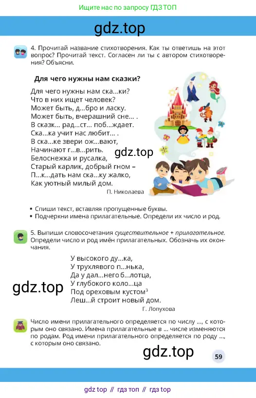 Русский язык, 4 класс Учебник, авторы: Богатырёва Елена Васильевна, Бучина Раиса Александровна, Регель Надежда Васильевна, Труханова Ольга Ивановна, Штукина Елена Эдуардовна, издательство Алматыкітап баспасы, Алматы, 2023, Часть 2, страница 59
