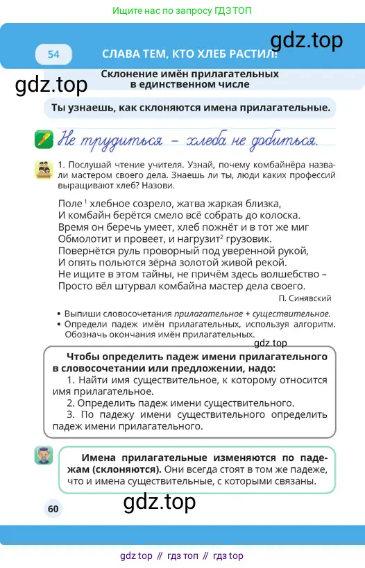 Русский язык, 4 класс Учебник, авторы: Богатырёва Елена Васильевна, Бучина Раиса Александровна, Регель Надежда Васильевна, Труханова Ольга Ивановна, Штукина Елена Эдуардовна, издательство Алматыкітап баспасы, Алматы, 2023, Часть 2, страница 60