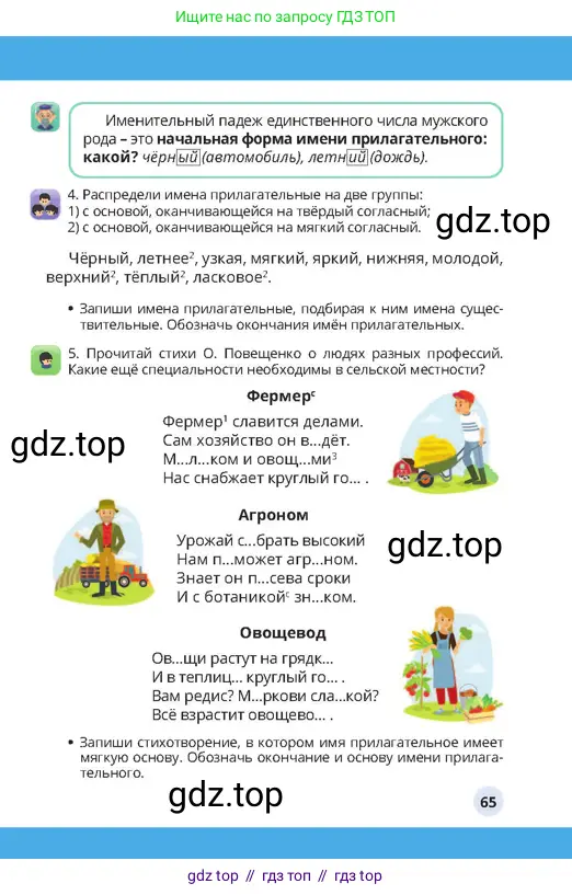 Русский язык, 4 класс Учебник, авторы: Богатырёва Елена Васильевна, Бучина Раиса Александровна, Регель Надежда Васильевна, Труханова Ольга Ивановна, Штукина Елена Эдуардовна, издательство Алматыкітап баспасы, Алматы, 2023, Часть 2, страница 65