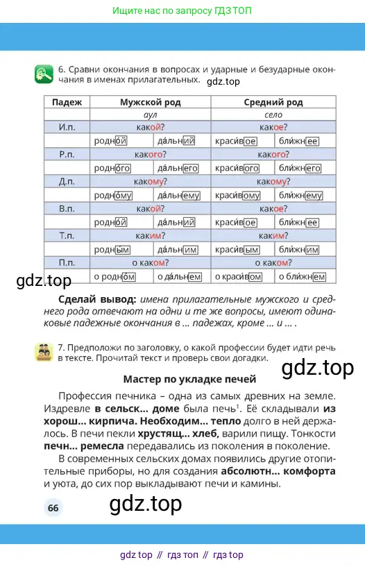 Русский язык, 4 класс Учебник, авторы: Богатырёва Елена Васильевна, Бучина Раиса Александровна, Регель Надежда Васильевна, Труханова Ольга Ивановна, Штукина Елена Эдуардовна, издательство Алматыкітап баспасы, Алматы, 2023, Часть 2, страница 66