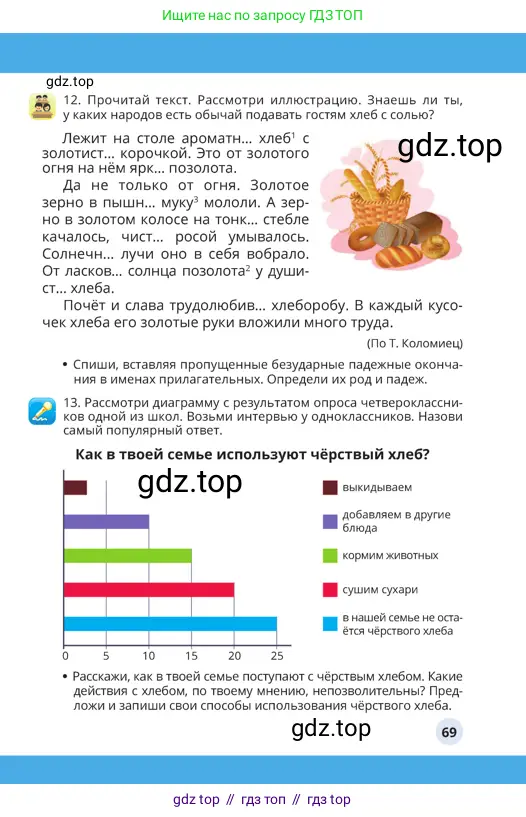 Русский язык, 4 класс Учебник, авторы: Богатырёва Елена Васильевна, Бучина Раиса Александровна, Регель Надежда Васильевна, Труханова Ольга Ивановна, Штукина Елена Эдуардовна, издательство Алматыкітап баспасы, Алматы, 2023, Часть 2, страница 69