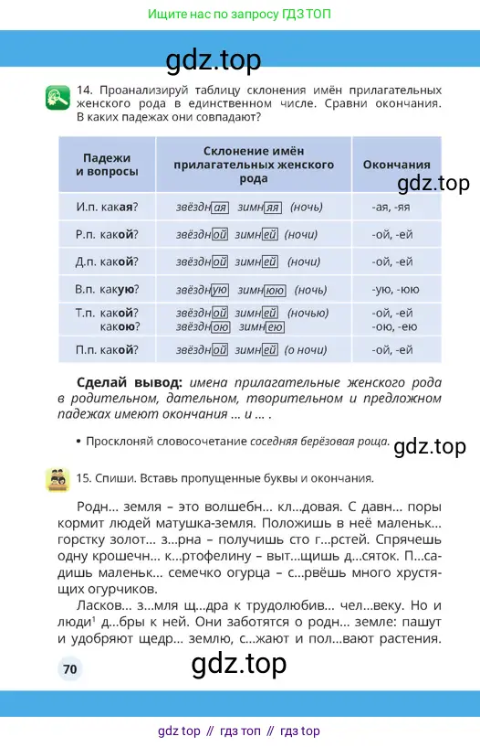 Русский язык, 4 класс Учебник, авторы: Богатырёва Елена Васильевна, Бучина Раиса Александровна, Регель Надежда Васильевна, Труханова Ольга Ивановна, Штукина Елена Эдуардовна, издательство Алматыкітап баспасы, Алматы, 2023, Часть 2, страница 70