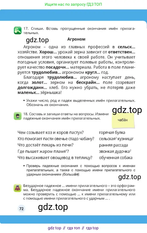 Русский язык, 4 класс Учебник, авторы: Богатырёва Елена Васильевна, Бучина Раиса Александровна, Регель Надежда Васильевна, Труханова Ольга Ивановна, Штукина Елена Эдуардовна, издательство Алматыкітап баспасы, Алматы, 2023, Часть 2, страница 72