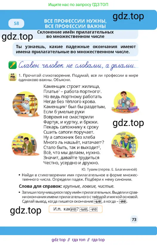 Русский язык, 4 класс Учебник, авторы: Богатырёва Елена Васильевна, Бучина Раиса Александровна, Регель Надежда Васильевна, Труханова Ольга Ивановна, Штукина Елена Эдуардовна, издательство Алматыкітап баспасы, Алматы, 2023, Часть 2, страница 73