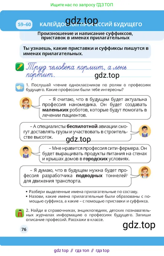 Русский язык, 4 класс Учебник, авторы: Богатырёва Елена Васильевна, Бучина Раиса Александровна, Регель Надежда Васильевна, Труханова Ольга Ивановна, Штукина Елена Эдуардовна, издательство Алматыкітап баспасы, Алматы, 2023, Часть 2, страница 76
