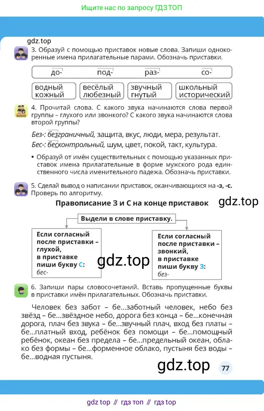 Русский язык, 4 класс Учебник, авторы: Богатырёва Елена Васильевна, Бучина Раиса Александровна, Регель Надежда Васильевна, Труханова Ольга Ивановна, Штукина Елена Эдуардовна, издательство Алматыкітап баспасы, Алматы, 2023, Часть 2, страница 77