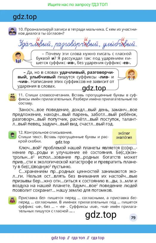 Русский язык, 4 класс Учебник, авторы: Богатырёва Елена Васильевна, Бучина Раиса Александровна, Регель Надежда Васильевна, Труханова Ольга Ивановна, Штукина Елена Эдуардовна, издательство Алматыкітап баспасы, Алматы, 2023, Часть 2, страница 79