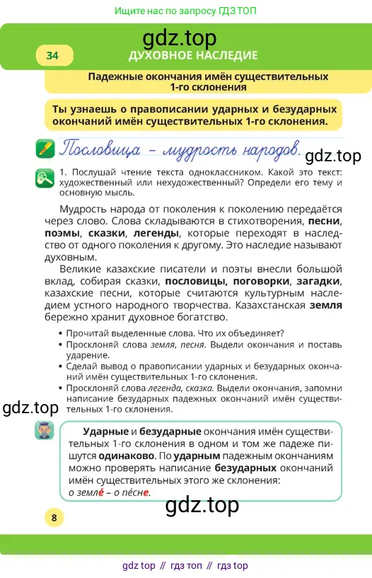 Русский язык, 4 класс Учебник, авторы: Богатырёва Елена Васильевна, Бучина Раиса Александровна, Регель Надежда Васильевна, Труханова Ольга Ивановна, Штукина Елена Эдуардовна, издательство Алматыкітап баспасы, Алматы, 2023, Часть 2, страница 8