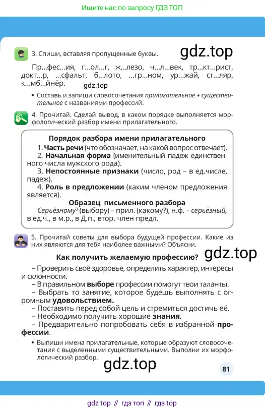 Русский язык, 4 класс Учебник, авторы: Богатырёва Елена Васильевна, Бучина Раиса Александровна, Регель Надежда Васильевна, Труханова Ольга Ивановна, Штукина Елена Эдуардовна, издательство Алматыкітап баспасы, Алматы, 2023, Часть 2, страница 81