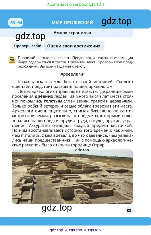 Русский язык, 4 класс Учебник, авторы: Богатырёва Елена Васильевна, Бучина Раиса Александровна, Регель Надежда Васильевна, Труханова Ольга Ивановна, Штукина Елена Эдуардовна, издательство Алматыкітап баспасы, Алматы, 2023, Часть 2, страница 83