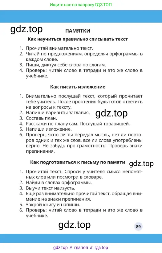 Русский язык, 4 класс Учебник, авторы: Богатырёва Елена Васильевна, Бучина Раиса Александровна, Регель Надежда Васильевна, Труханова Ольга Ивановна, Штукина Елена Эдуардовна, издательство Алматыкітап баспасы, Алматы, 2023, страница 89