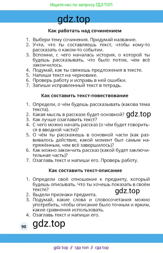 Русский язык, 4 класс Учебник, авторы: Богатырёва Елена Васильевна, Бучина Раиса Александровна, Регель Надежда Васильевна, Труханова Ольга Ивановна, Штукина Елена Эдуардовна, издательство Алматыкітап баспасы, Алматы, 2023, страница 90