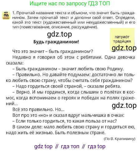 Русский язык, 4 класс Учебник, авторы: Богатырёва Елена Васильевна, Бучина Раиса Александровна, Регель Надежда Васильевна, Труханова Ольга Ивановна, Штукина Елена Эдуардовна, издательство Алматыкітап баспасы, Алматы, 2023, Часть 1, страница 56, номер 1, Условие