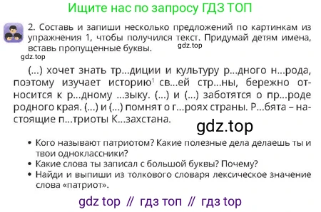 Русский язык, 4 класс Учебник, авторы: Богатырёва Елена Васильевна, Бучина Раиса Александровна, Регель Надежда Васильевна, Труханова Ольга Ивановна, Штукина Елена Эдуардовна, издательство Алматыкітап баспасы, Алматы, 2023, Часть 1, страница 57, номер 2, Условие
