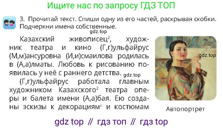 Русский язык, 4 класс Учебник, авторы: Богатырёва Елена Васильевна, Бучина Раиса Александровна, Регель Надежда Васильевна, Труханова Ольга Ивановна, Штукина Елена Эдуардовна, издательство Алматыкітап баспасы, Алматы, 2023, Часть 1, страница 57, номер 3, Условие
