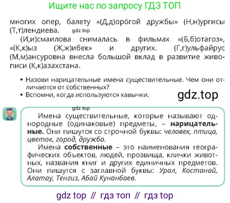 Русский язык, 4 класс Учебник, авторы: Богатырёва Елена Васильевна, Бучина Раиса Александровна, Регель Надежда Васильевна, Труханова Ольга Ивановна, Штукина Елена Эдуардовна, издательство Алматыкітап баспасы, Алматы, 2023, Часть 1, страница 57, номер 3, Условие (продолжение 2)