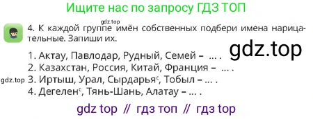 Русский язык, 4 класс Учебник, авторы: Богатырёва Елена Васильевна, Бучина Раиса Александровна, Регель Надежда Васильевна, Труханова Ольга Ивановна, Штукина Елена Эдуардовна, издательство Алматыкітап баспасы, Алматы, 2023, Часть 1, страница 58, номер 4, Условие