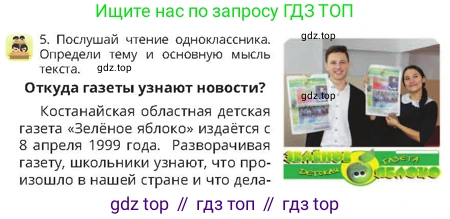Русский язык, 4 класс Учебник, авторы: Богатырёва Елена Васильевна, Бучина Раиса Александровна, Регель Надежда Васильевна, Труханова Ольга Ивановна, Штукина Елена Эдуардовна, издательство Алматыкітап баспасы, Алматы, 2023, Часть 1, страница 58, номер 5, Условие