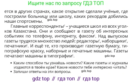 Русский язык, 4 класс Учебник, авторы: Богатырёва Елена Васильевна, Бучина Раиса Александровна, Регель Надежда Васильевна, Труханова Ольга Ивановна, Штукина Елена Эдуардовна, издательство Алматыкітап баспасы, Алматы, 2023, Часть 1, страница 58, номер 5, Условие (продолжение 2)