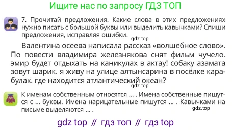 Русский язык, 4 класс Учебник, авторы: Богатырёва Елена Васильевна, Бучина Раиса Александровна, Регель Надежда Васильевна, Труханова Ольга Ивановна, Штукина Елена Эдуардовна, издательство Алматыкітап баспасы, Алматы, 2023, Часть 1, страница 59, номер 7, Условие