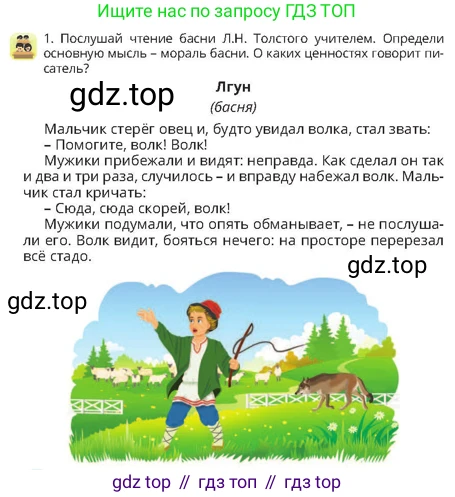 Русский язык, 4 класс Учебник, авторы: Богатырёва Елена Васильевна, Бучина Раиса Александровна, Регель Надежда Васильевна, Труханова Ольга Ивановна, Штукина Елена Эдуардовна, издательство Алматыкітап баспасы, Алматы, 2023, Часть 1, страница 60, номер 1, Условие