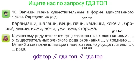 Русский язык, 4 класс Учебник, авторы: Богатырёва Елена Васильевна, Бучина Раиса Александровна, Регель Надежда Васильевна, Труханова Ольга Ивановна, Штукина Елена Эдуардовна, издательство Алматыкітап баспасы, Алматы, 2023, Часть 1, страница 64, номер 10, Условие