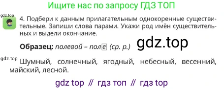 Русский язык, 4 класс Учебник, авторы: Богатырёва Елена Васильевна, Бучина Раиса Александровна, Регель Надежда Васильевна, Труханова Ольга Ивановна, Штукина Елена Эдуардовна, издательство Алматыкітап баспасы, Алматы, 2023, Часть 1, страница 61, номер 4, Условие