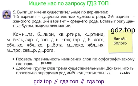 Русский язык, 4 класс Учебник, авторы: Богатырёва Елена Васильевна, Бучина Раиса Александровна, Регель Надежда Васильевна, Труханова Ольга Ивановна, Штукина Елена Эдуардовна, издательство Алматыкітап баспасы, Алматы, 2023, Часть 1, страница 62, номер 5, Условие