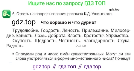 Русский язык, 4 класс Учебник, авторы: Богатырёва Елена Васильевна, Бучина Раиса Александровна, Регель Надежда Васильевна, Труханова Ольга Ивановна, Штукина Елена Эдуардовна, издательство Алматыкітап баспасы, Алматы, 2023, Часть 1, страница 62, номер 6, Условие