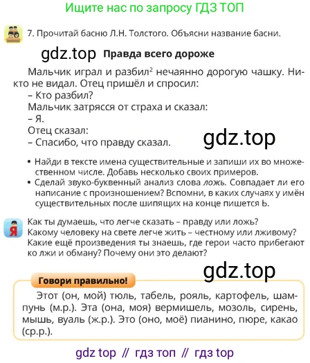 Русский язык, 4 класс Учебник, авторы: Богатырёва Елена Васильевна, Бучина Раиса Александровна, Регель Надежда Васильевна, Труханова Ольга Ивановна, Штукина Елена Эдуардовна, издательство Алматыкітап баспасы, Алматы, 2023, Часть 1, страница 63, номер 7, Условие