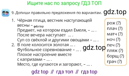 Русский язык, 4 класс Учебник, авторы: Богатырёва Елена Васильевна, Бучина Раиса Александровна, Регель Надежда Васильевна, Труханова Ольга Ивановна, Штукина Елена Эдуардовна, издательство Алматыкітап баспасы, Алматы, 2023, Часть 1, страница 64, номер 9, Условие