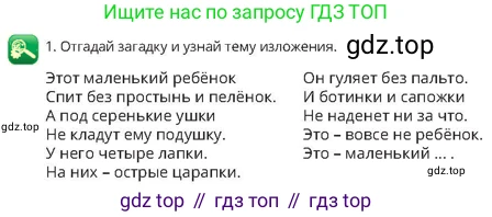 Русский язык, 4 класс Учебник, авторы: Богатырёва Елена Васильевна, Бучина Раиса Александровна, Регель Надежда Васильевна, Труханова Ольга Ивановна, Штукина Елена Эдуардовна, издательство Алматыкітап баспасы, Алматы, 2023, Часть 1, страница 65, номер 1, Условие