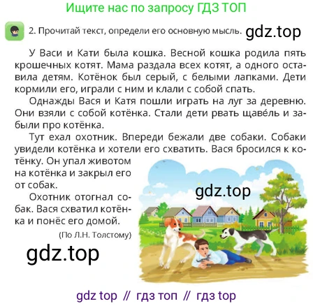 Русский язык, 4 класс Учебник, авторы: Богатырёва Елена Васильевна, Бучина Раиса Александровна, Регель Надежда Васильевна, Труханова Ольга Ивановна, Штукина Елена Эдуардовна, издательство Алматыкітап баспасы, Алматы, 2023, Часть 1, страница 65, номер 2, Условие