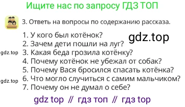 Русский язык, 4 класс Учебник, авторы: Богатырёва Елена Васильевна, Бучина Раиса Александровна, Регель Надежда Васильевна, Труханова Ольга Ивановна, Штукина Елена Эдуардовна, издательство Алматыкітап баспасы, Алматы, 2023, Часть 1, страница 66, номер 3, Условие