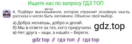 Русский язык, 4 класс Учебник, авторы: Богатырёва Елена Васильевна, Бучина Раиса Александровна, Регель Надежда Васильевна, Труханова Ольга Ивановна, Штукина Елена Эдуардовна, издательство Алматыкітап баспасы, Алматы, 2023, Часть 1, страница 66, номер 4, Условие