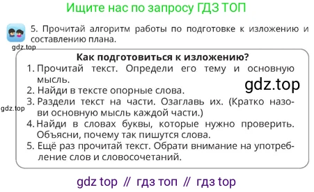 Русский язык, 4 класс Учебник, авторы: Богатырёва Елена Васильевна, Бучина Раиса Александровна, Регель Надежда Васильевна, Труханова Ольга Ивановна, Штукина Елена Эдуардовна, издательство Алматыкітап баспасы, Алматы, 2023, Часть 1, страница 66, номер 5, Условие