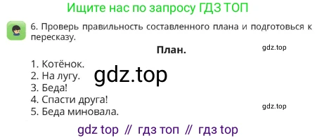 Русский язык, 4 класс Учебник, авторы: Богатырёва Елена Васильевна, Бучина Раиса Александровна, Регель Надежда Васильевна, Труханова Ольга Ивановна, Штукина Елена Эдуардовна, издательство Алматыкітап баспасы, Алматы, 2023, Часть 1, страница 66, номер 6, Условие