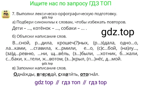 Русский язык, 4 класс Учебник, авторы: Богатырёва Елена Васильевна, Бучина Раиса Александровна, Регель Надежда Васильевна, Труханова Ольга Ивановна, Штукина Елена Эдуардовна, издательство Алматыкітап баспасы, Алматы, 2023, Часть 1, страница 67, номер 7, Условие